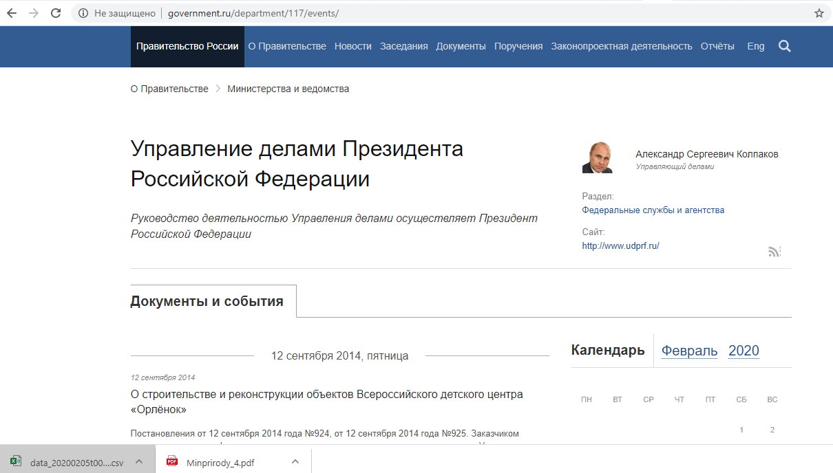 С 2014 года Управление делами Президента не обновляло информацию о документах и событиях На сайте Правительства РФ